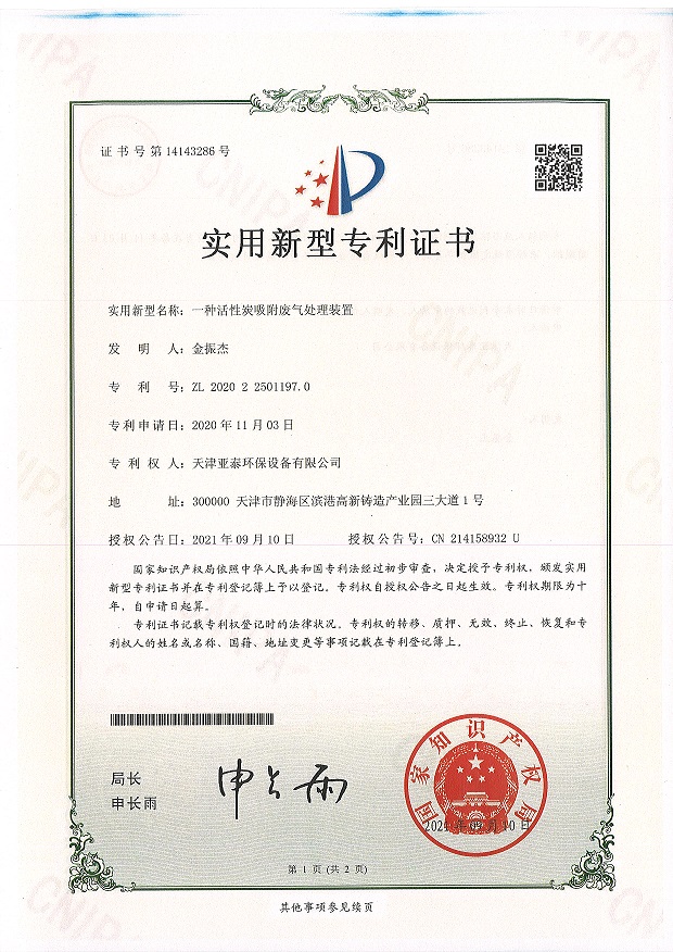 一種活性炭吸附廢氣處理裝置