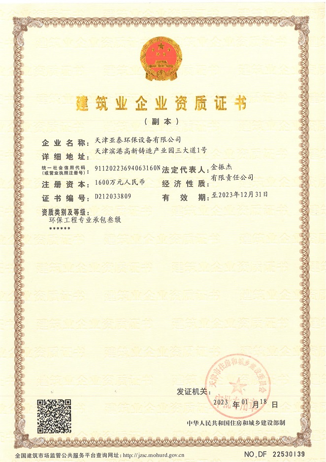 環保工程施工資質證書